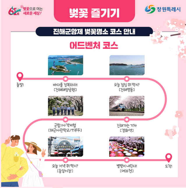 진해군항제 벚꽃 축제