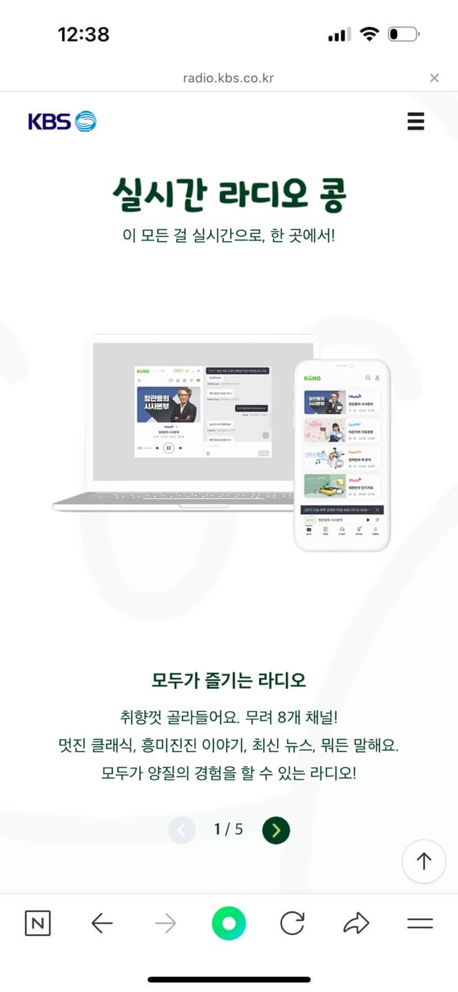 라디오콩 다운받기12