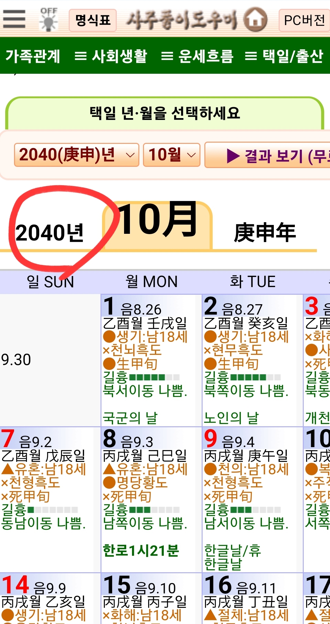 사주풀이 도우미 만세력 예제15