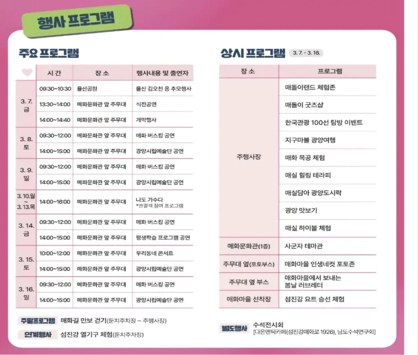 광양매화축제 숙박&amp;#44; 숙소&amp;#44; 할인