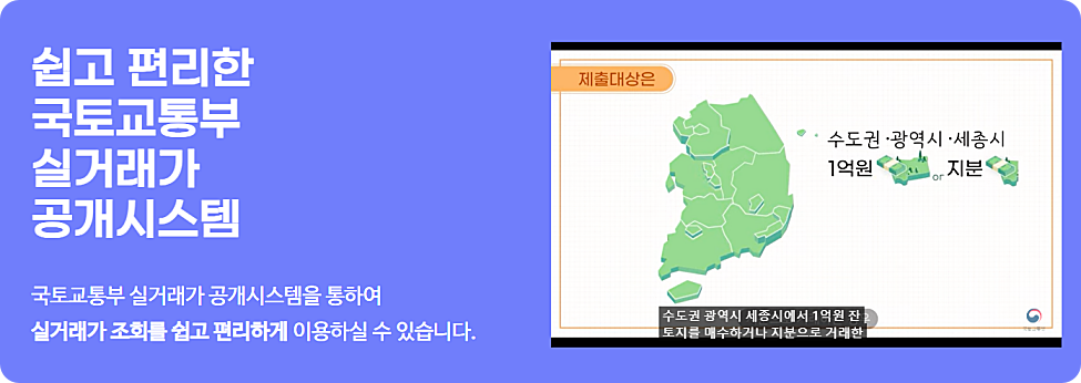 부동산 실거래가 조회 방법