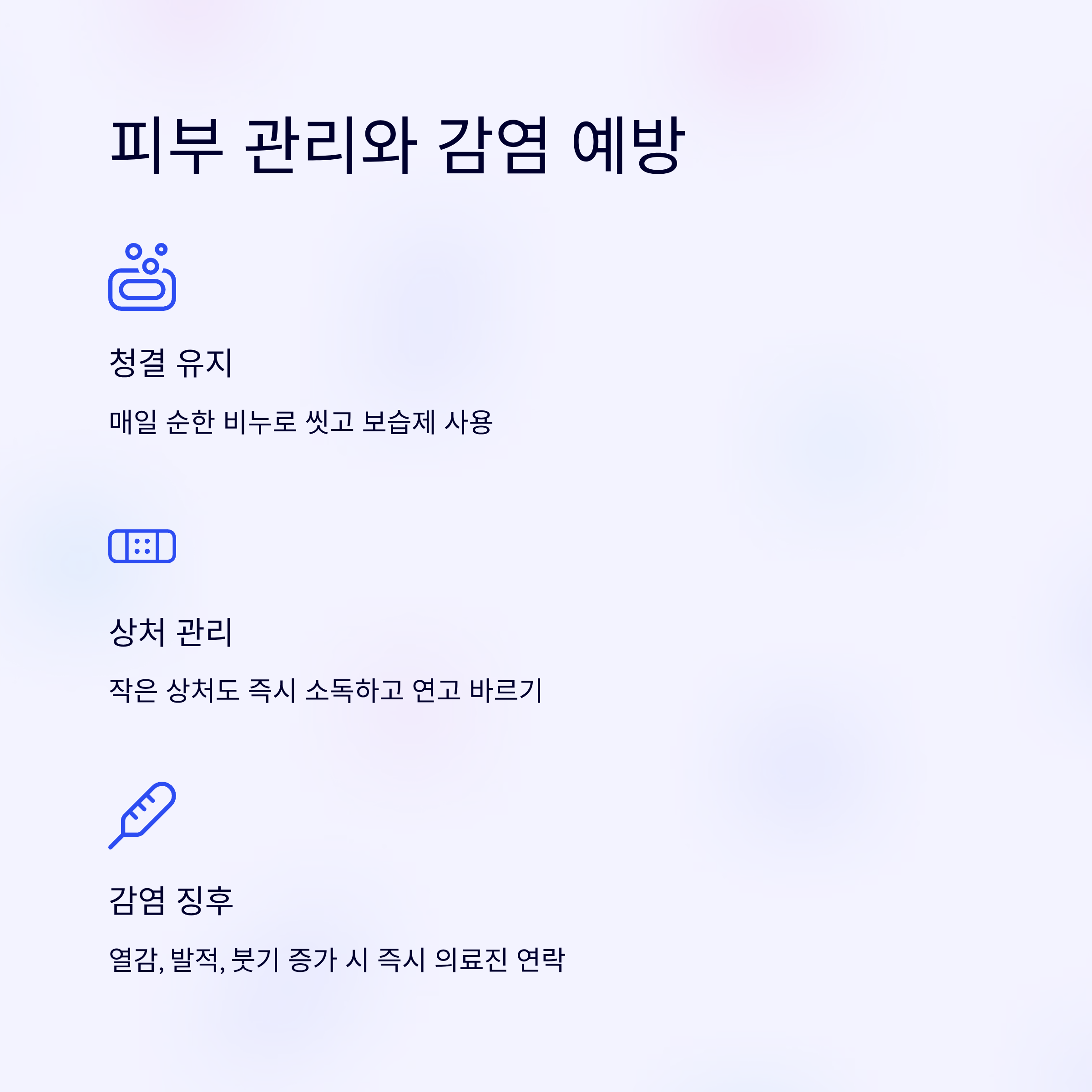 유방암 수술 후 피부관리