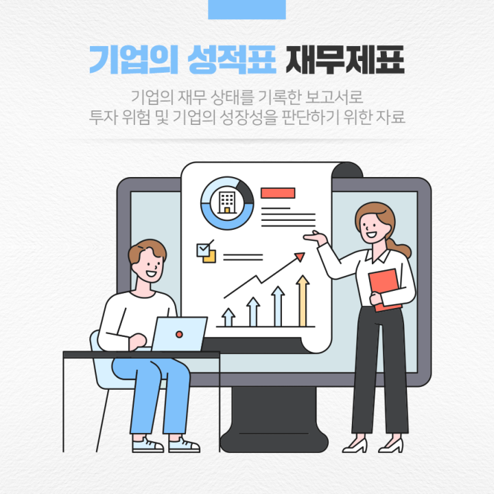 기업의성적표_재무제표