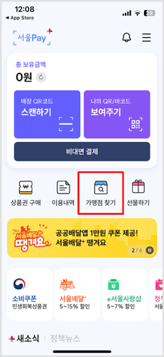 민생회복 소비쿠폰 올리브영, 다이소, 맘스터치 가맹점 쉽게 찾기