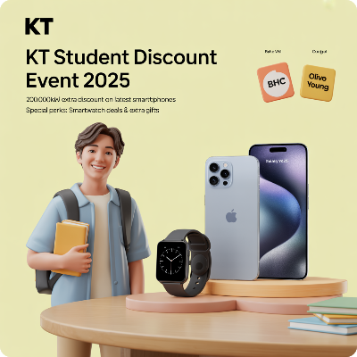 KT 수험생 할인 이벤트 이미지