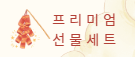 이마트 설선물 할인 선물세트