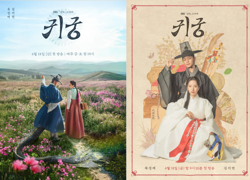 귀궁, 귀궁 뜻, 귀궁 줄거리, 귀궁 등장인물, 귀궁 팔척귀, 귀궁 촬영지, 귀궁 결말, SBS 드라마 귀궁