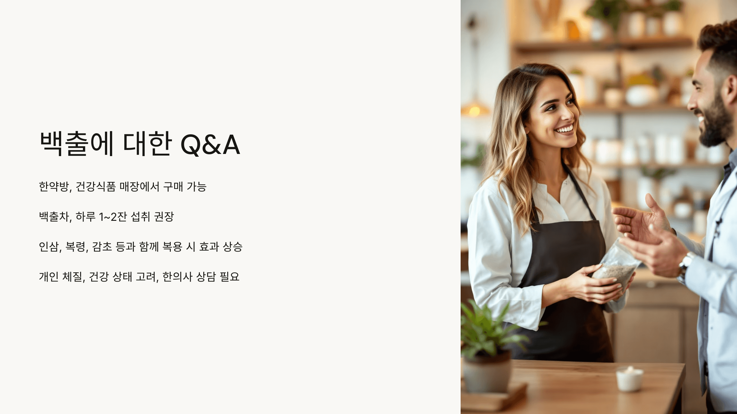 백출과 관련된 사진입니다.