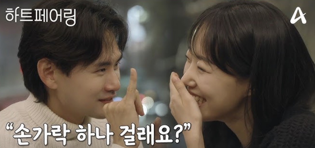 하트페어링 계약 연애