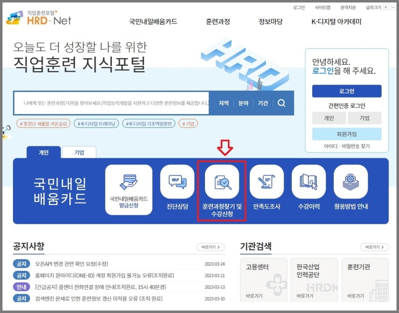 훈련과정찾기-및-수강신청-클릭하기