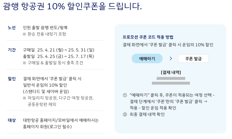 10% 할인 쿠폰 상세