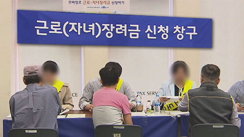 근로장려금 신청