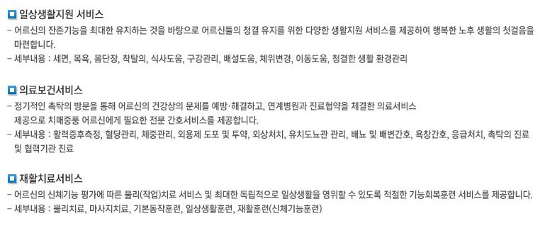 서울 요양원 추천 서울 근교 요양원 포함 BEST 10 (A등급 이상) 