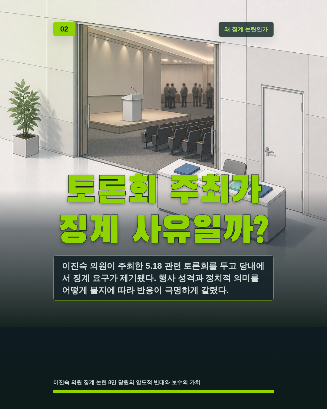 토론회 주최가 징계 사유일까?