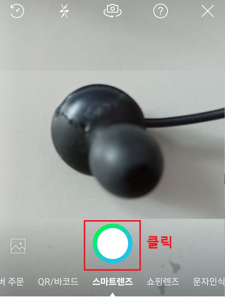 화면 하단 동그란 촬영 버튼 보임