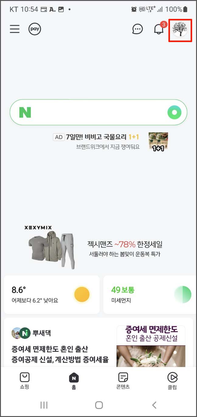 학교 생활기록부 모바일 조회 및 발급 - 네이버 애플리케이션