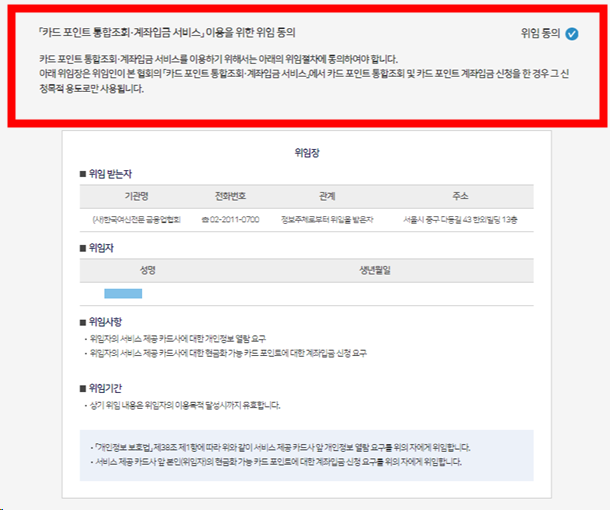 흩어진 카드 포인트, 카드포인트 통합조회시스템으로 한 번에 확인! (ft.카드포인트 활용 꿀팁.)