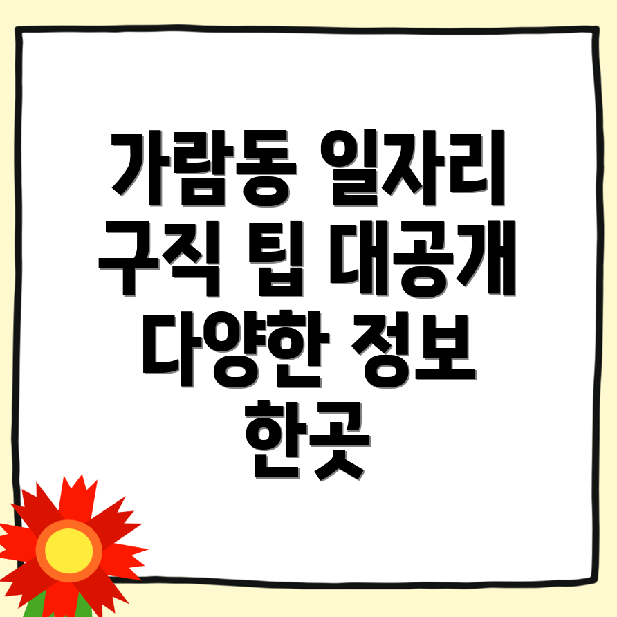 세종시 일자리 정보