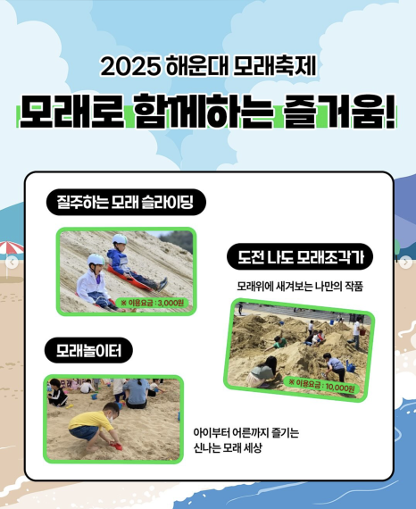 [5월 축제]2025 해운대 모래축제❘기간, 주차팁, 공연 및 일정 정리