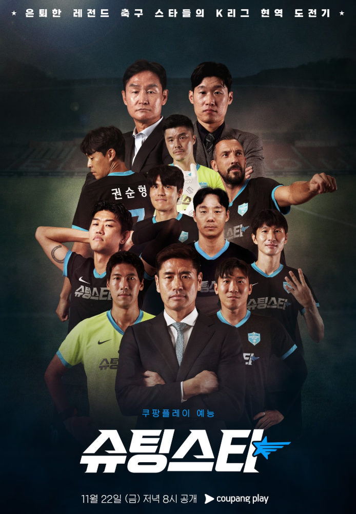 슈팅스타 시청자 반응