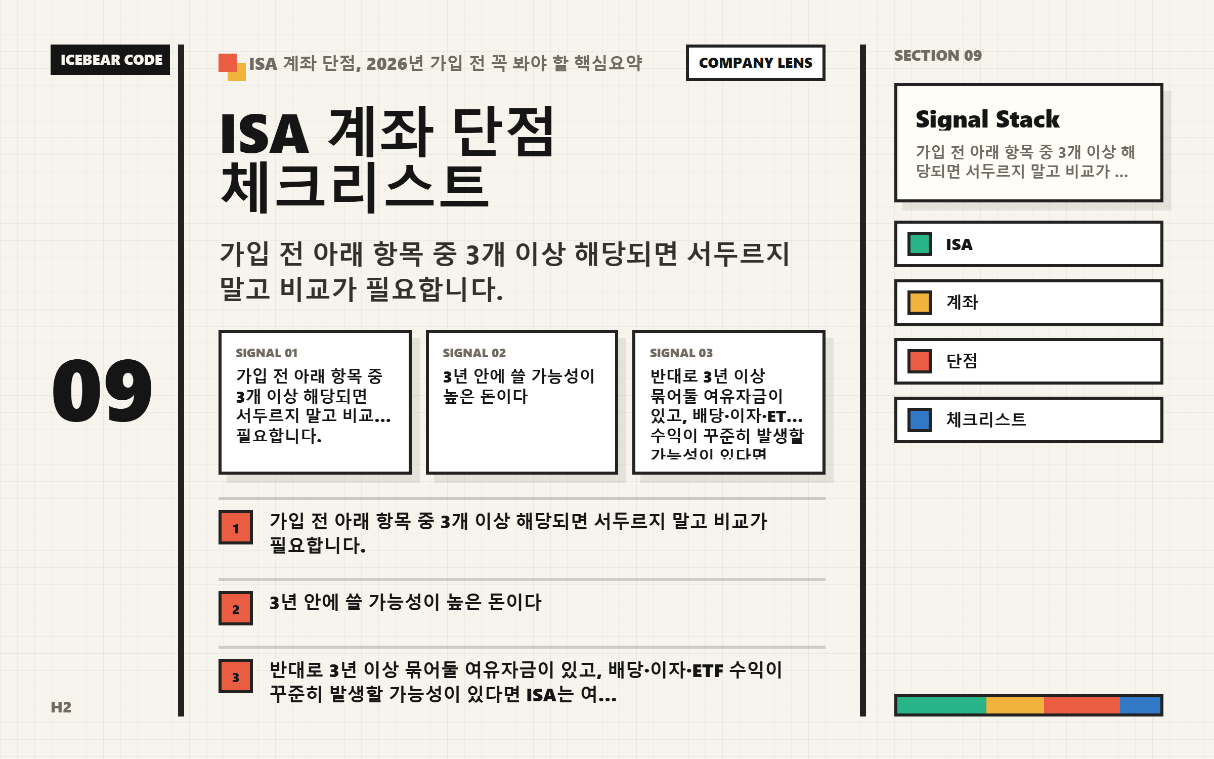 isa 계좌 단점 체크리스트 본문 이해를 돕는 이미지