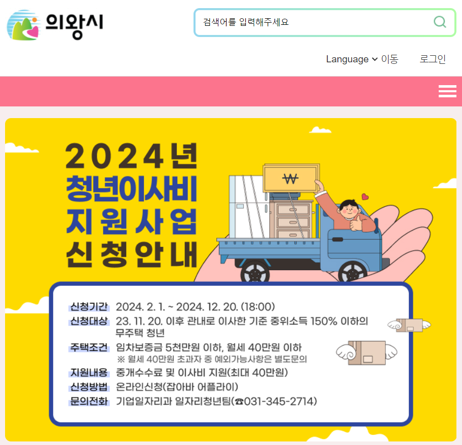 의왕시청 홈페이지