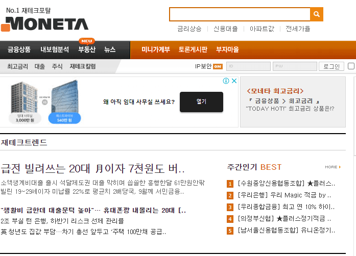 저축은행 금리비교 사이트 - 모네타
