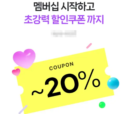 멤버십데이-쿠폰-이미지