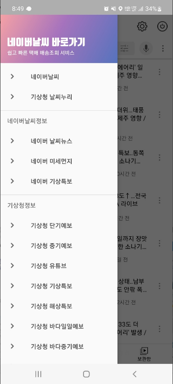네이버날씨 바로가기, 주간날씨 오늘날씨, 일기예보, 기상청, 미세먼지, 태풍