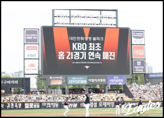 2025 KBO프로야구 관중수 증가의 선봉 한화 이글스의 매진 신기록과 성적 흥행 비결 분석