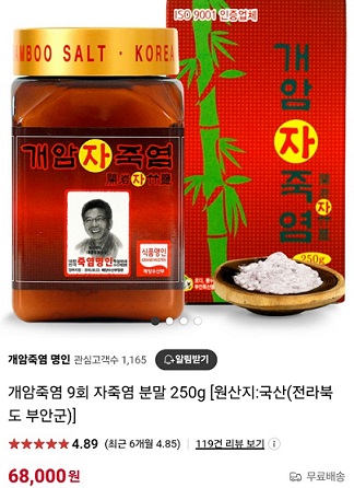 개암죽염