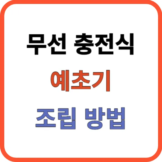 예초기 조립방법