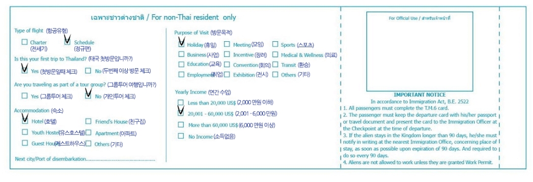태국 입국신고서 예시2