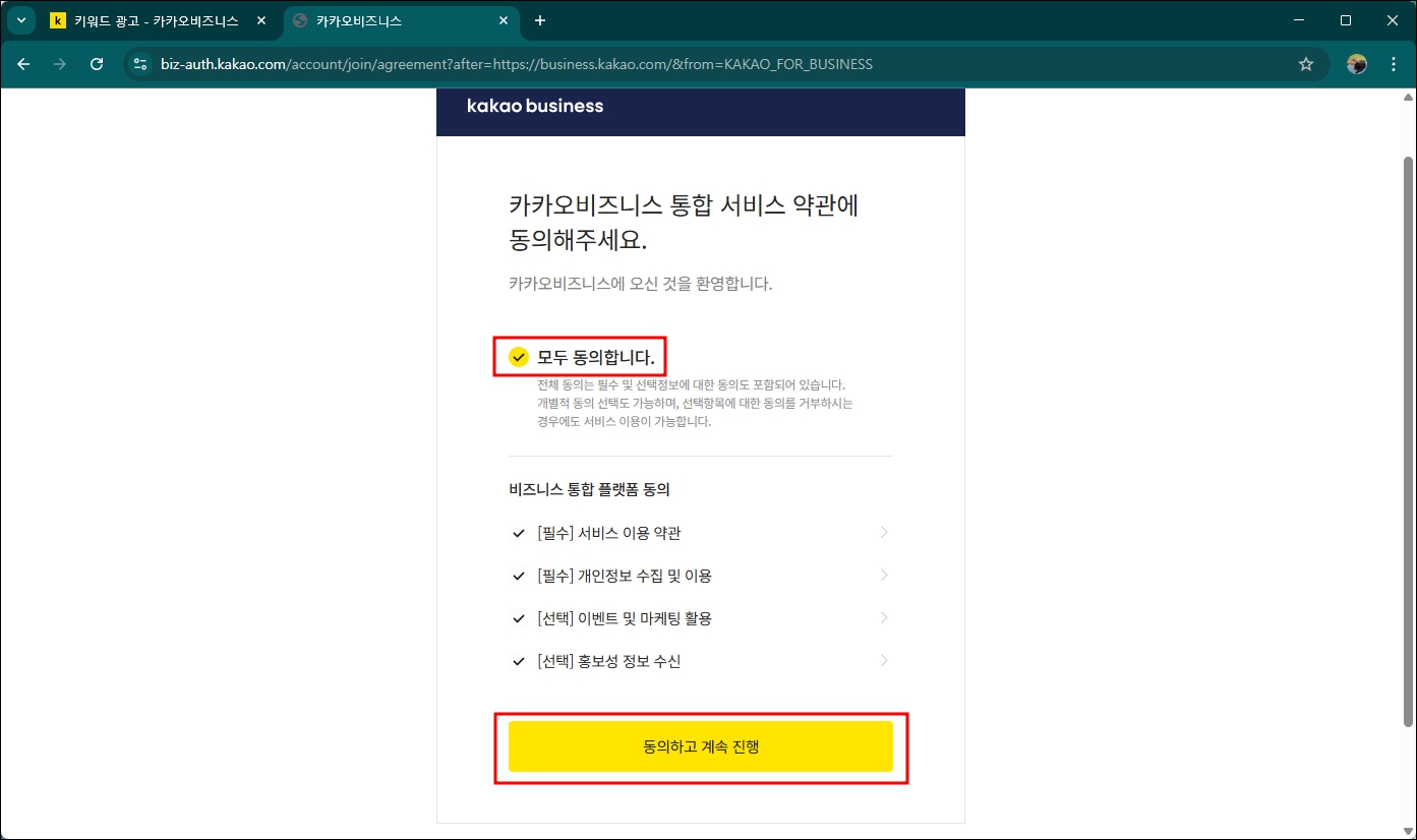 약관동의