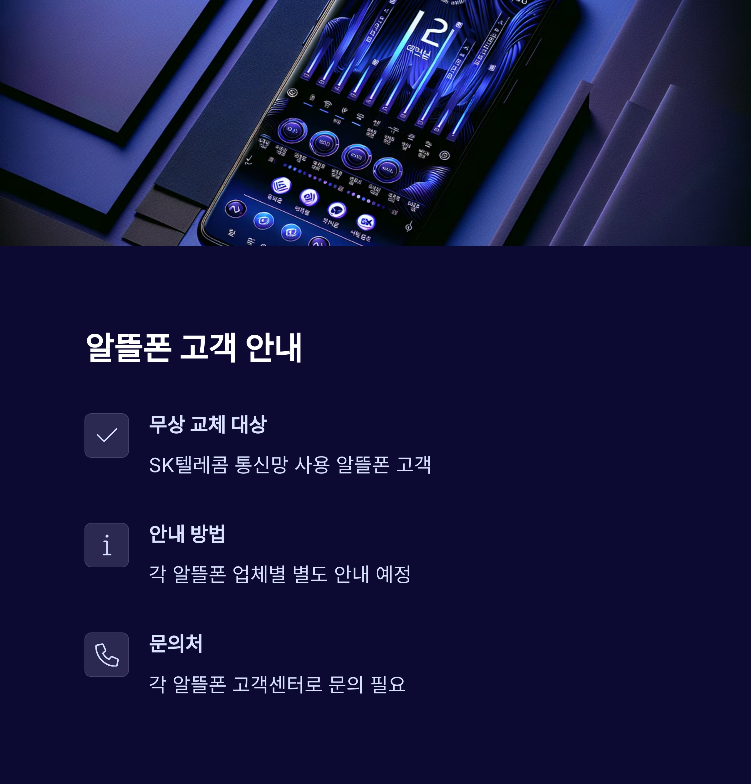 SK텔레콤 유심 무상 교체