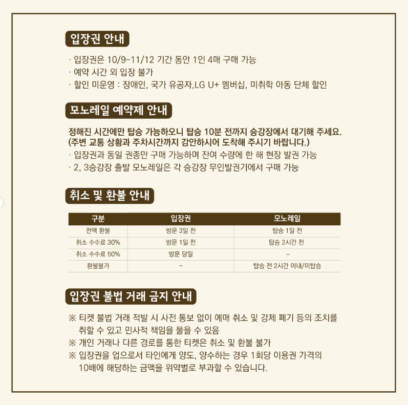 화담숲 예매 정보