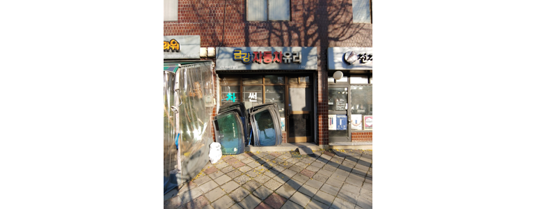 서울 강북구 자동차유리