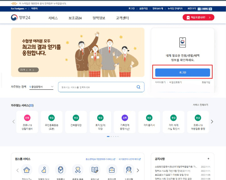 주민등록등본, 초본 인터넷 모바일 발급