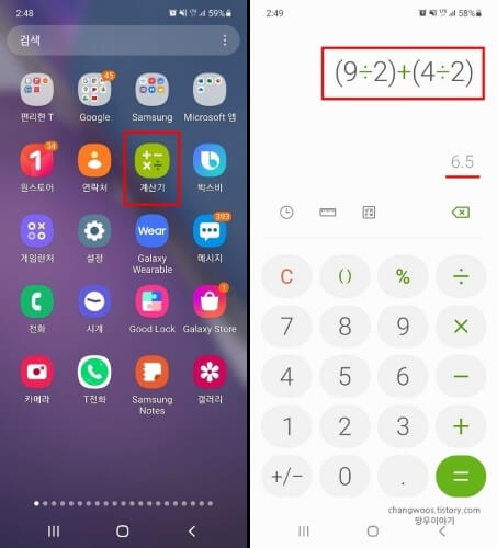 갤럭시-기본-계산기-앱-사용-방법