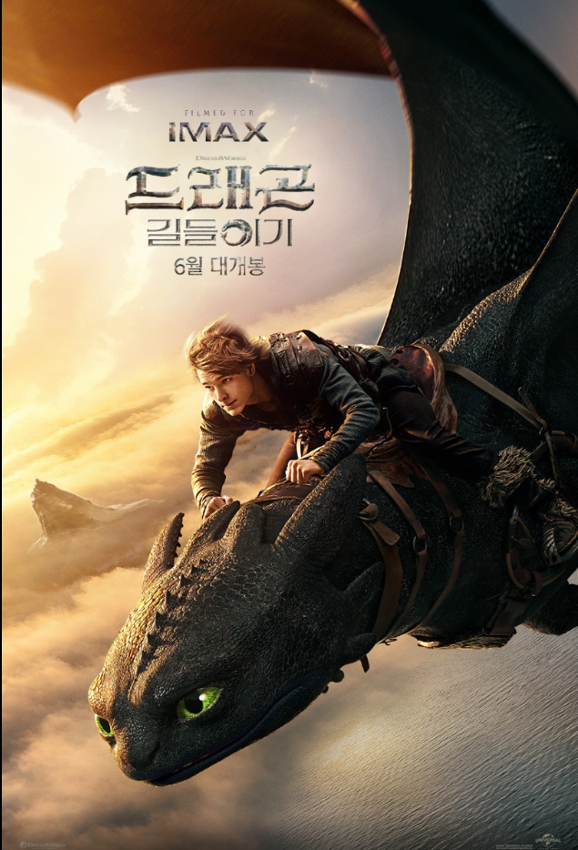 드래곤 길들이기 포스터 이미지