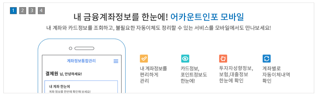보이스피싱 예방 비대면 계좌개설 안심차단 서비스