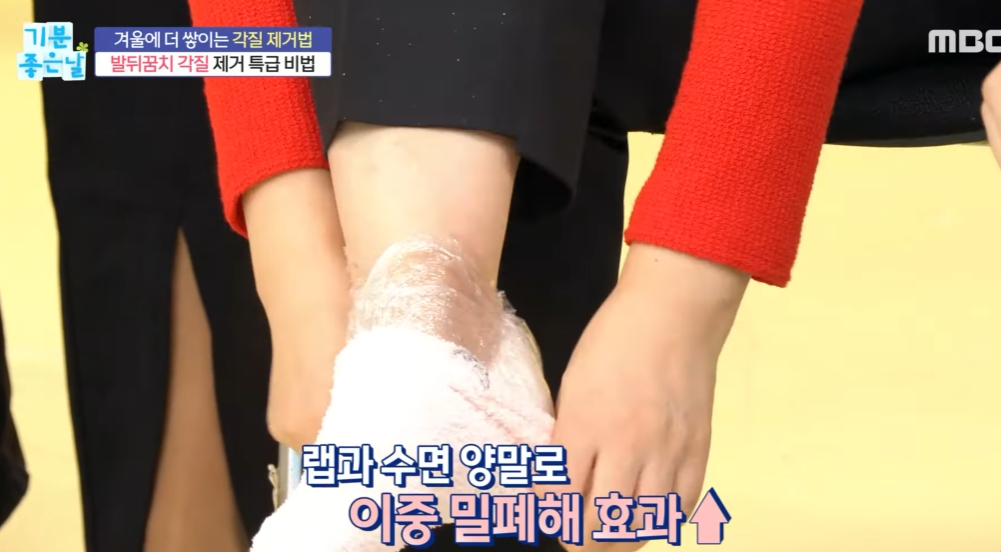 발각질제거-밀폐