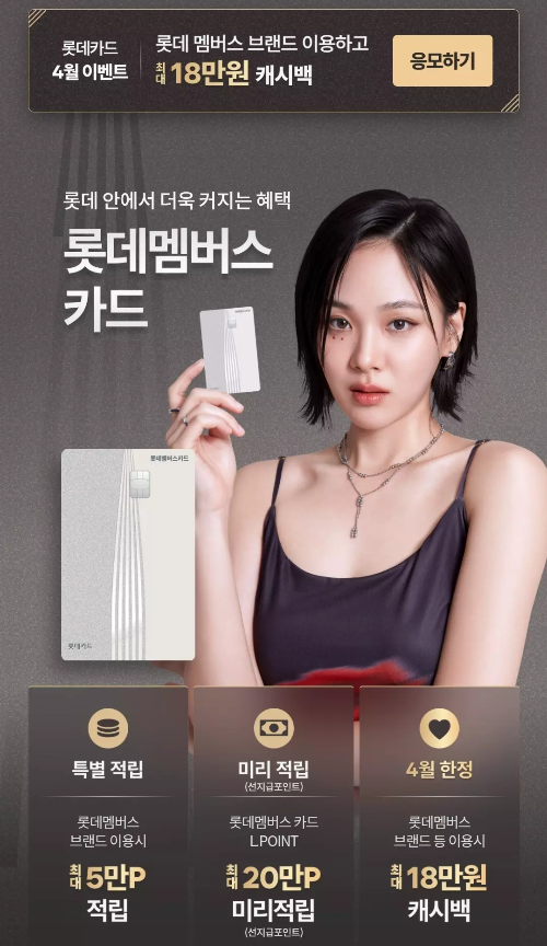 2025년+4월+신용카드+롯데+신규혜택