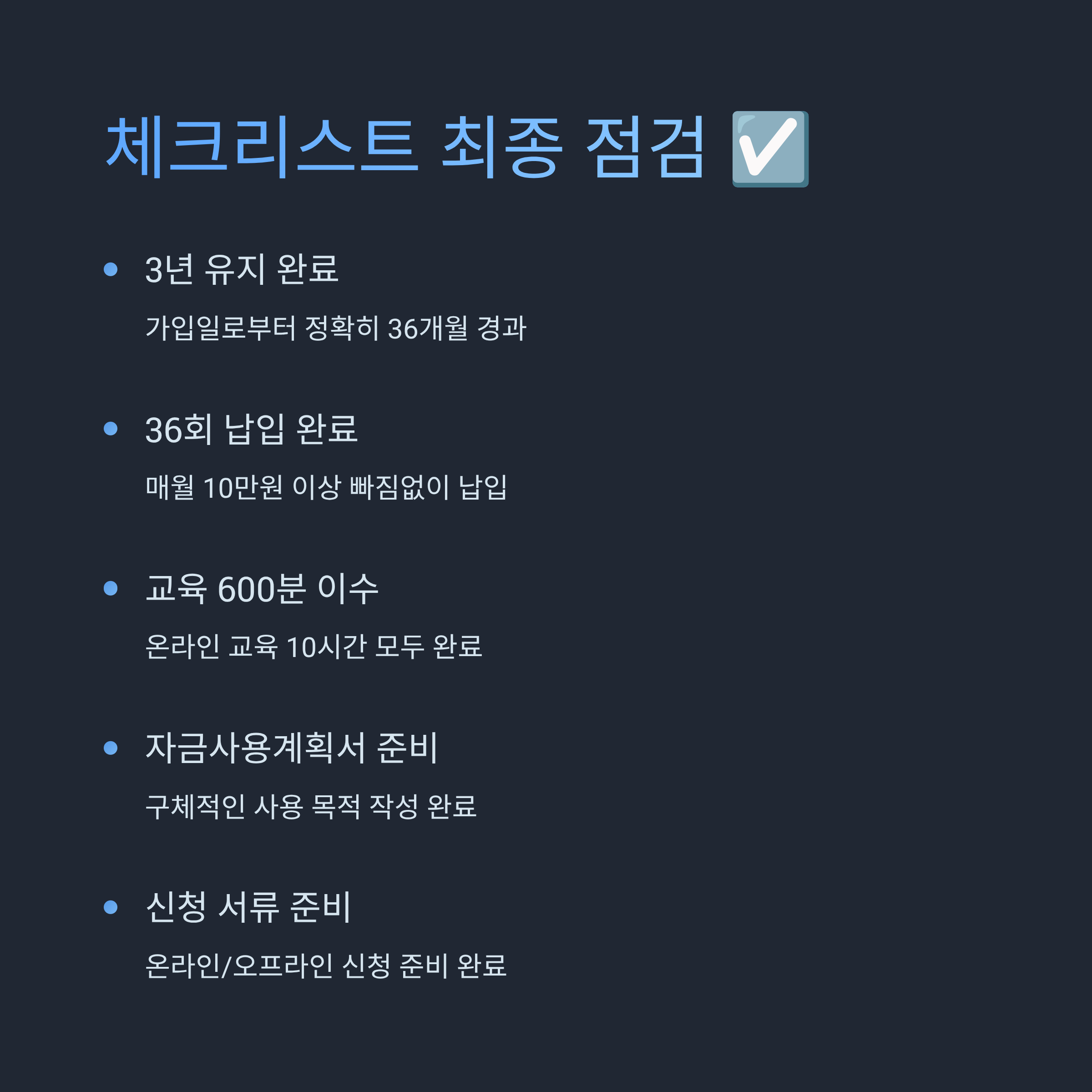 청년내일저축계좌 만기 서류