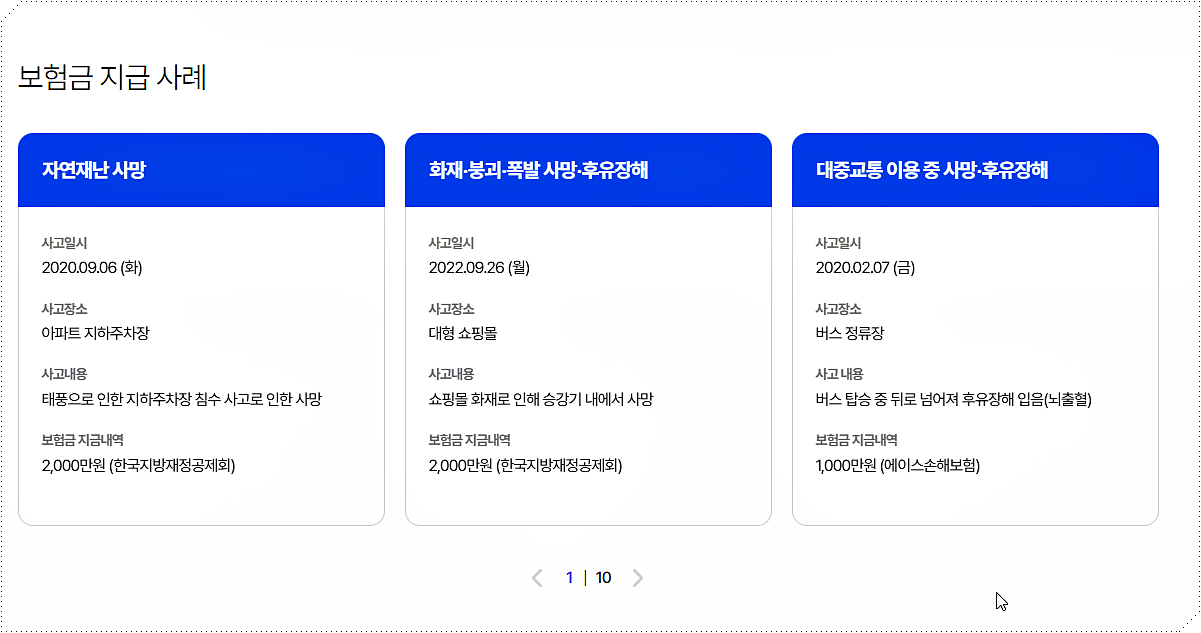 보험금 지급 사례