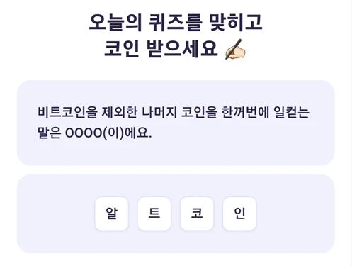비트버니-오늘의퀴즈