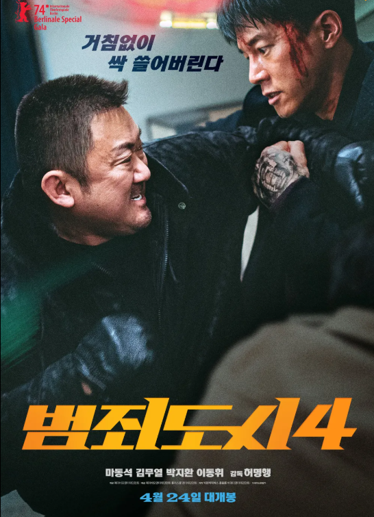 범죄도시4 포스터