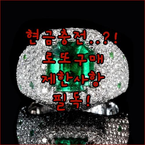 동행복권 현금성 예치금 충전 절차와 ..