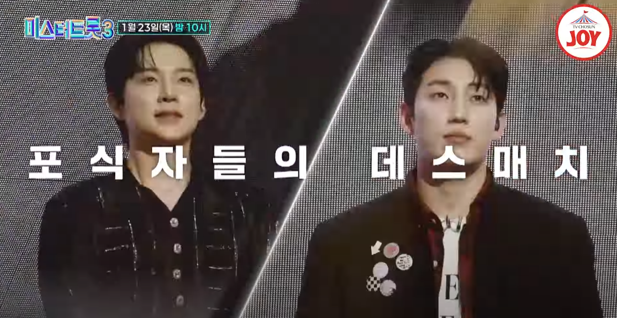 미스터트롯3-투표하기