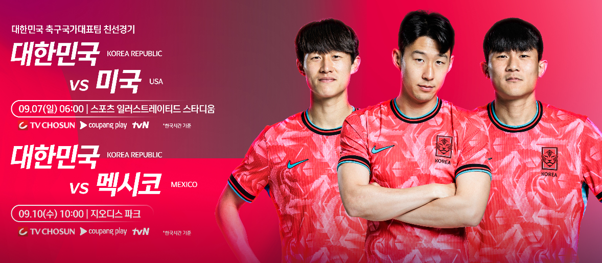 9월 축구 국가대표 평가전 : 멕시코전 관전 포인트